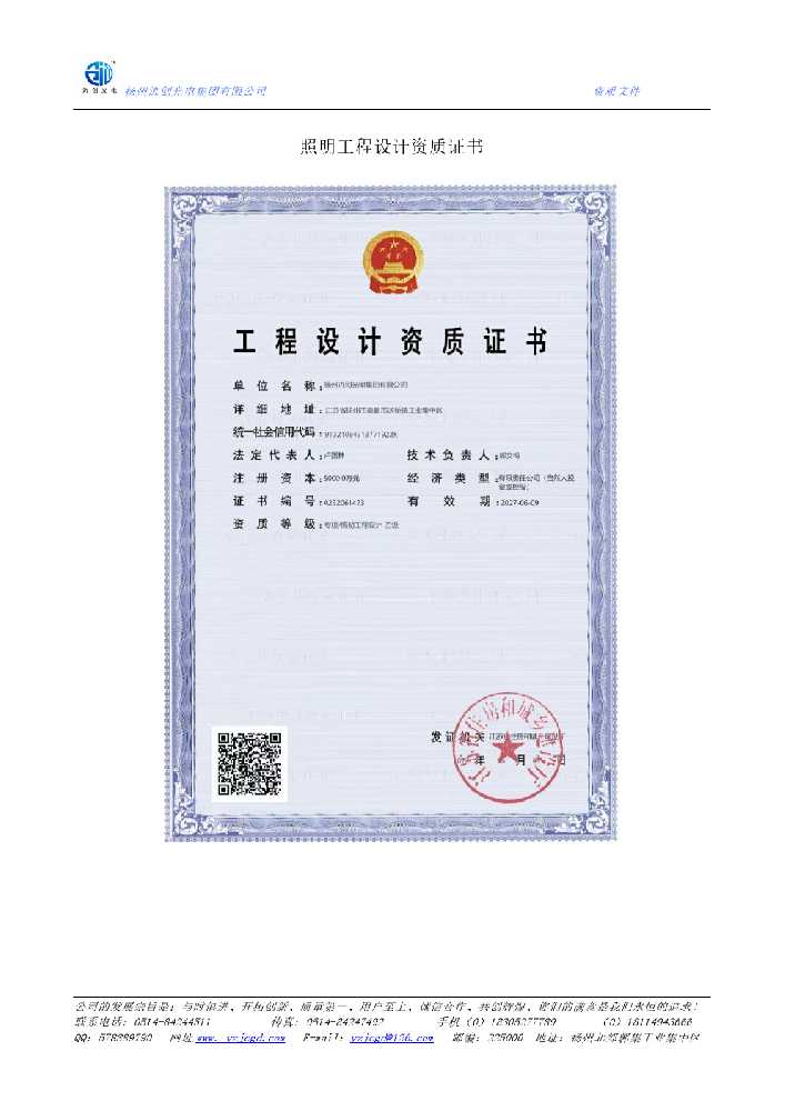 乌鲁木齐照明工程设计资质证书