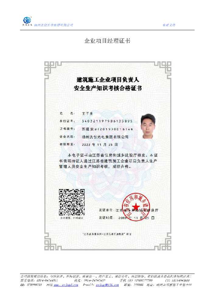 乌鲁木齐企业项目经理证书