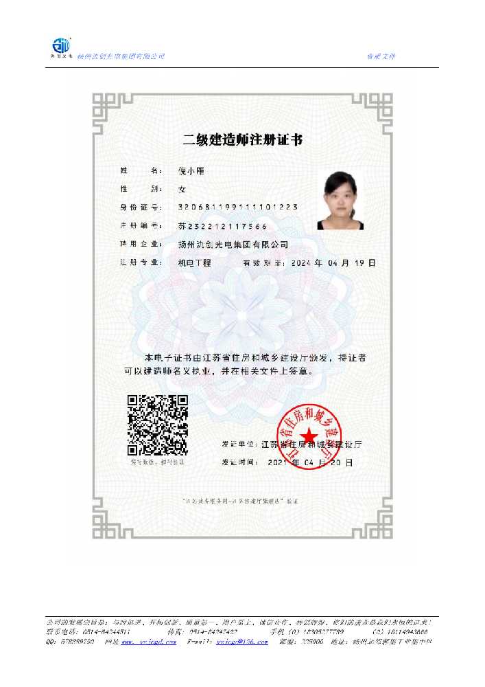 乌鲁木齐二级建造师注册证书