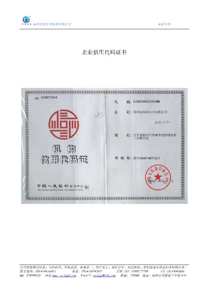 乌鲁木齐企业信用代码证书